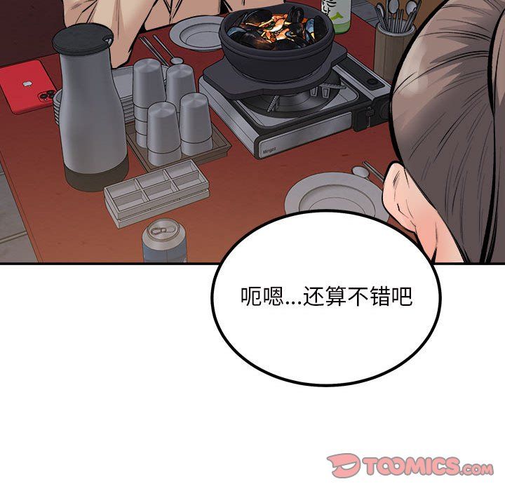 最慘房東並不慘第113話