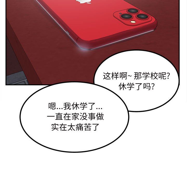 最惨房东并不惨第113话