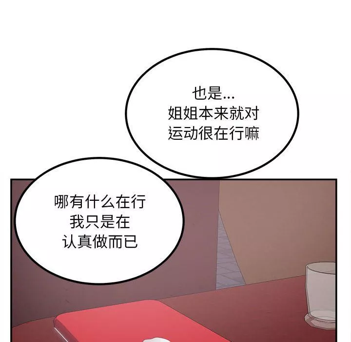 最慘房東並不慘第113話