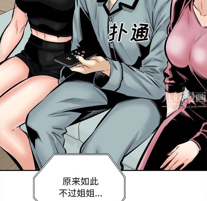 最惨房东并不惨第113话