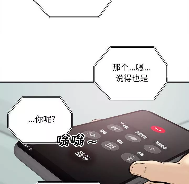 最慘房東並不慘第113話