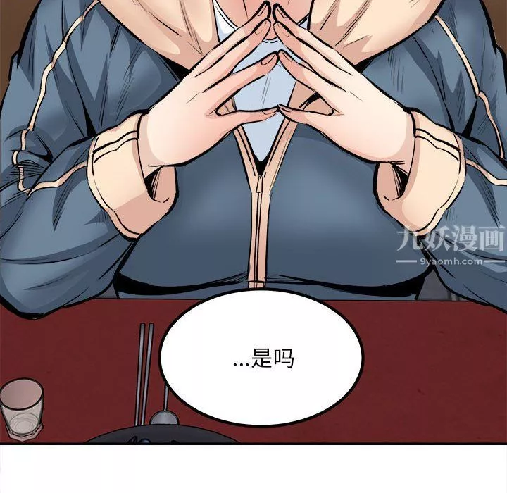 最慘房東並不慘第113話