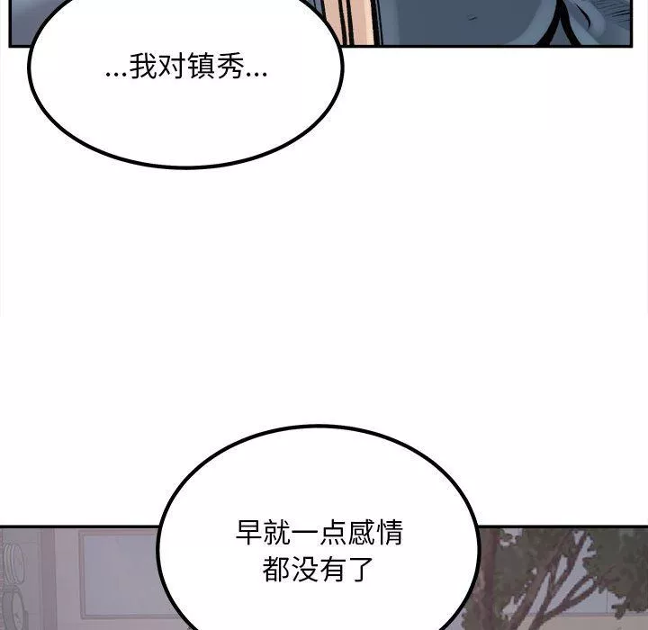 最慘房東並不慘第114話