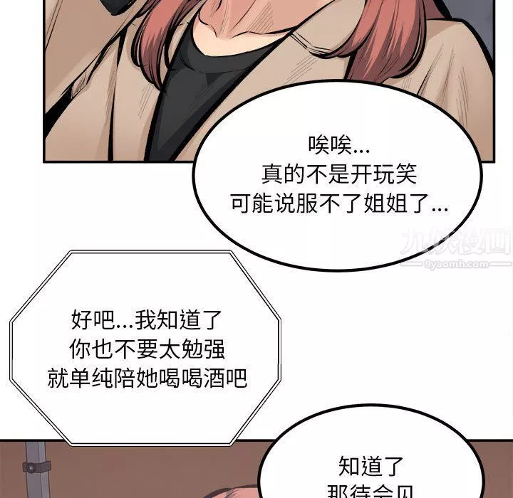 最慘房東並不慘第114話