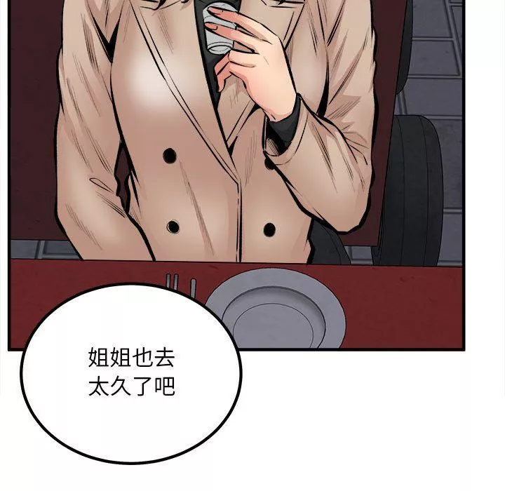 最慘房東並不慘第114話