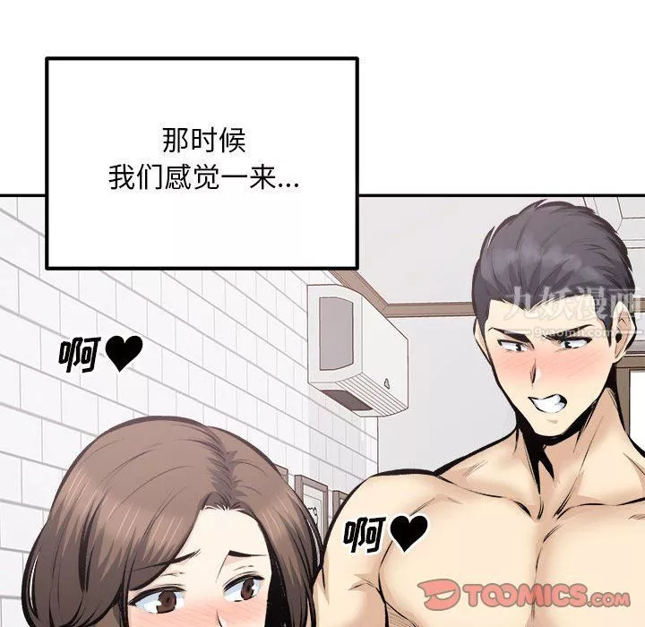 最惨房东并不惨-第114话 - 图片 57