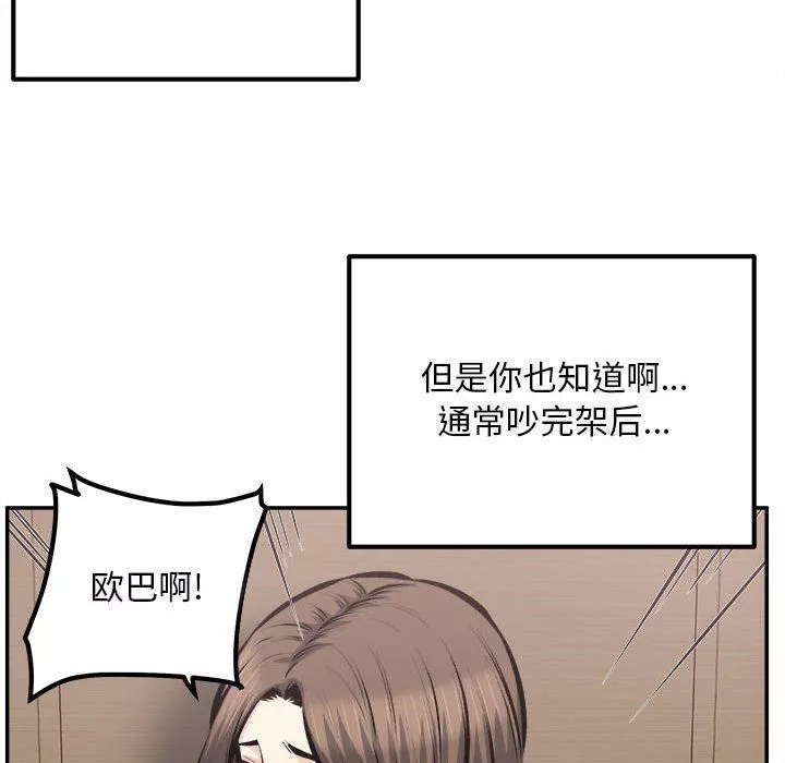 最惨房东并不惨-第114话 - 图片 59