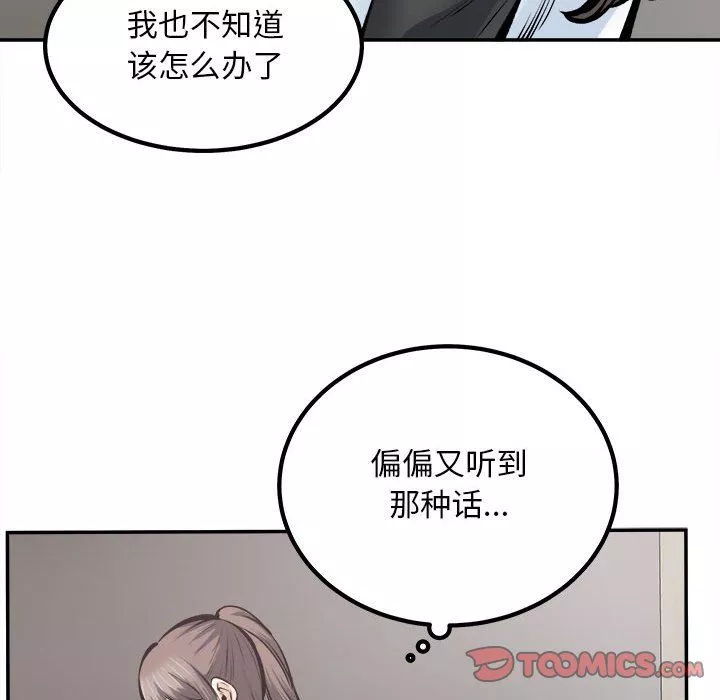 最慘房東並不慘第114話