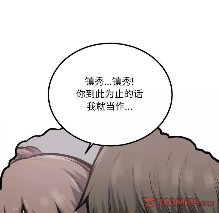 最慘房東並不慘第114話