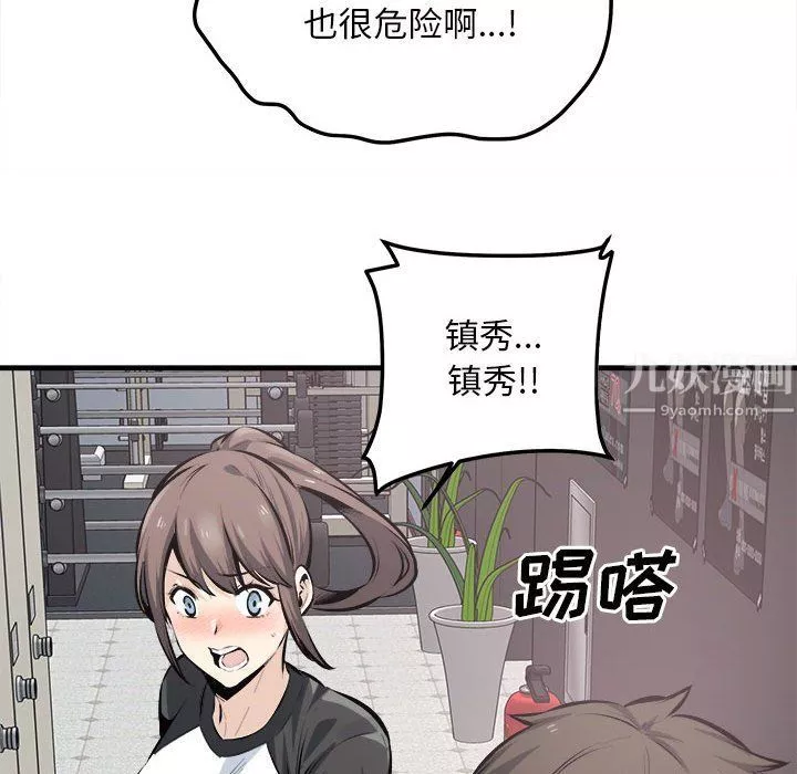 最惨房东并不惨-第114话 - 图片 138