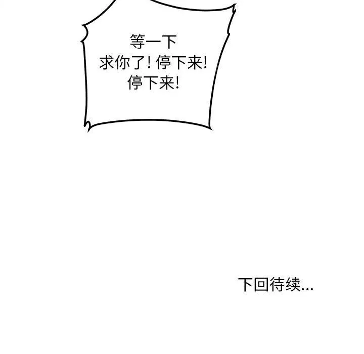 最惨房东并不惨-第114话 - 图片 140