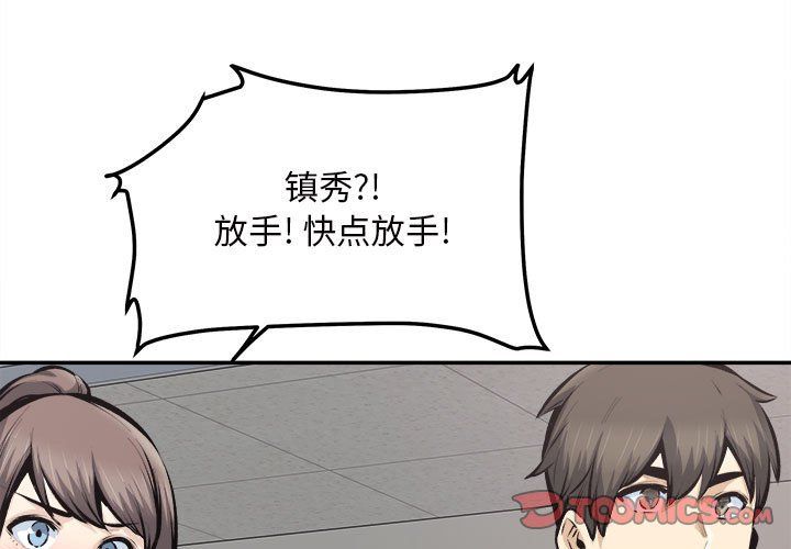 最慘房東並不慘第115話