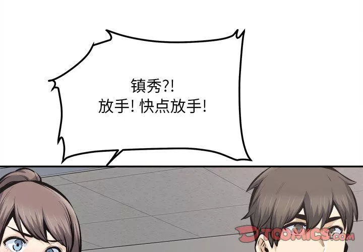 最慘房東並不慘第115話