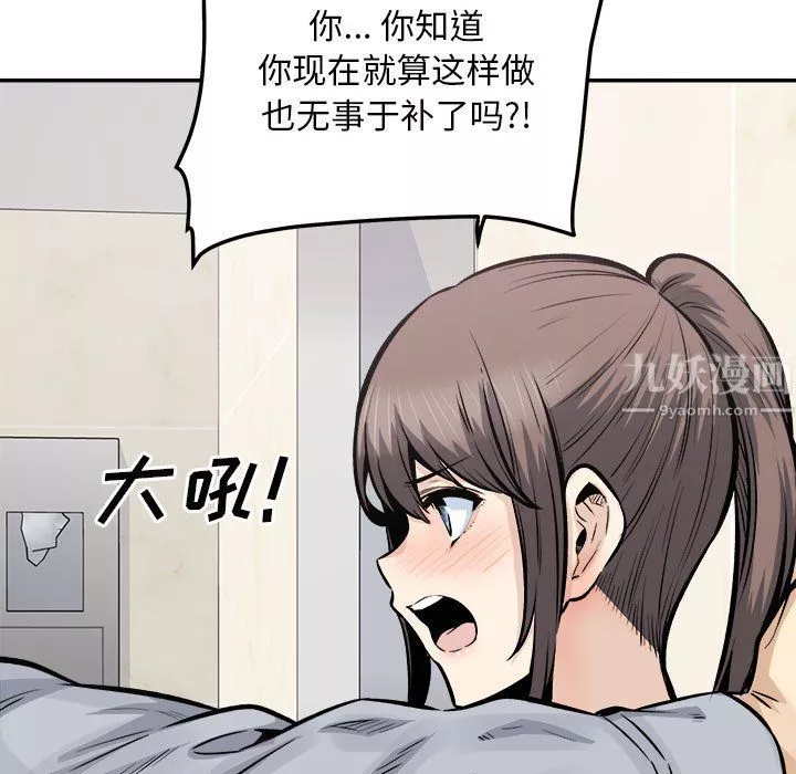 最惨房东并不惨-第115话 - 图片 13