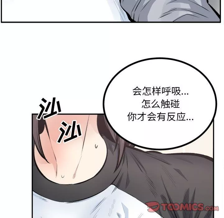 最慘房東並不慘第115話