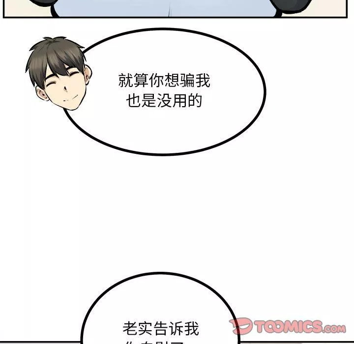 最慘房東並不慘第115話