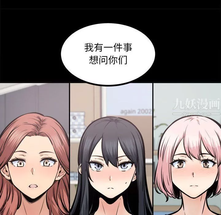 最惨房东并不惨-第115话 - 图片 61