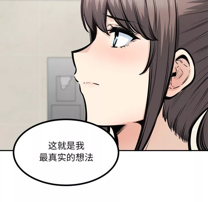 最慘房東並不慘第115話