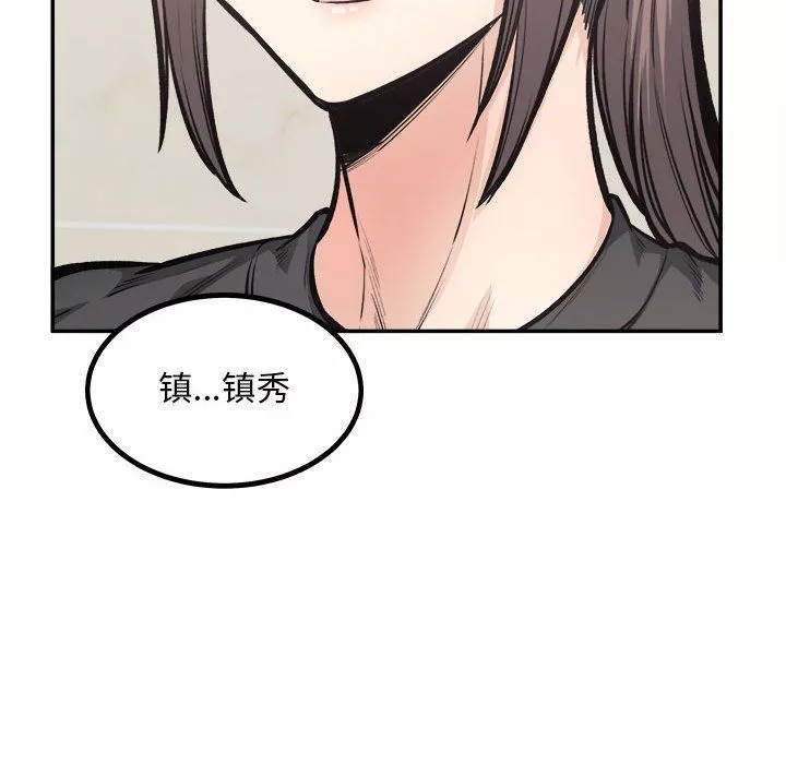 最慘房東並不慘第115話