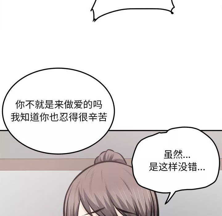 最慘房東並不慘第115話