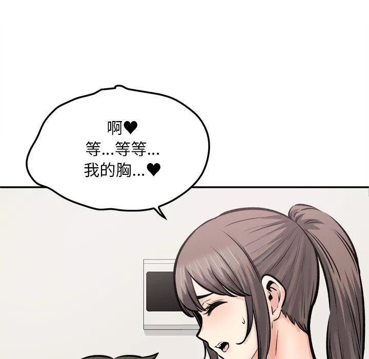 最慘房東並不慘第116話