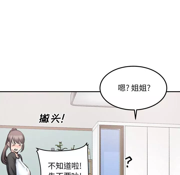 最慘房東並不慘第116話