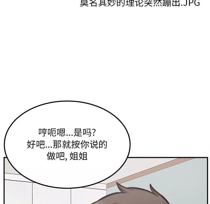 最慘房東並不慘第116話