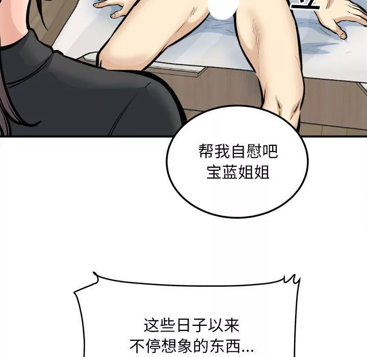 最慘房東並不慘第116話