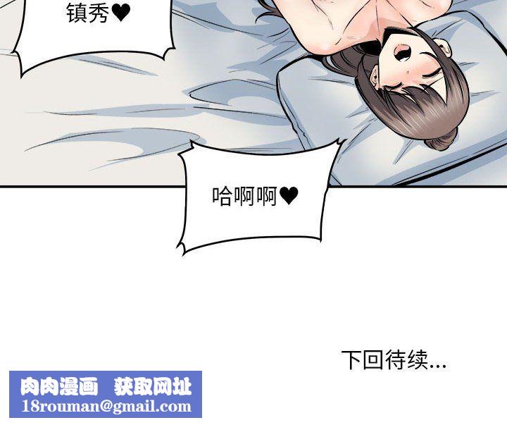 最惨房东并不惨第116话