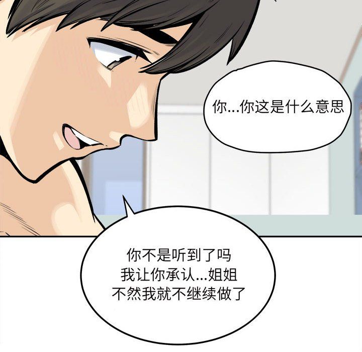 最慘房東並不慘第117話