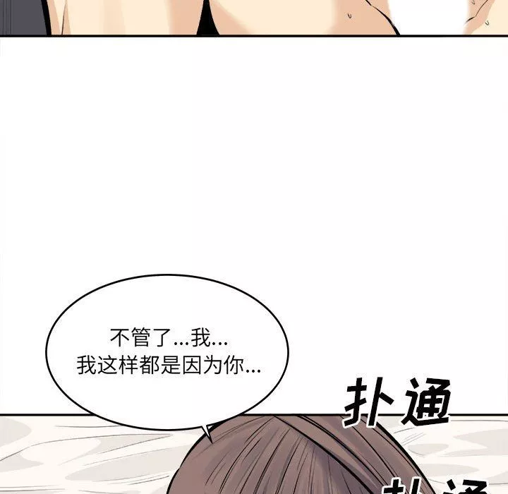 最慘房東並不慘第117話
