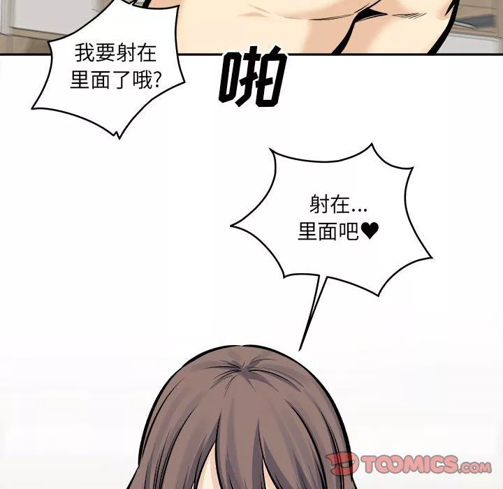 最惨房东并不惨-第117话 - 图片 99