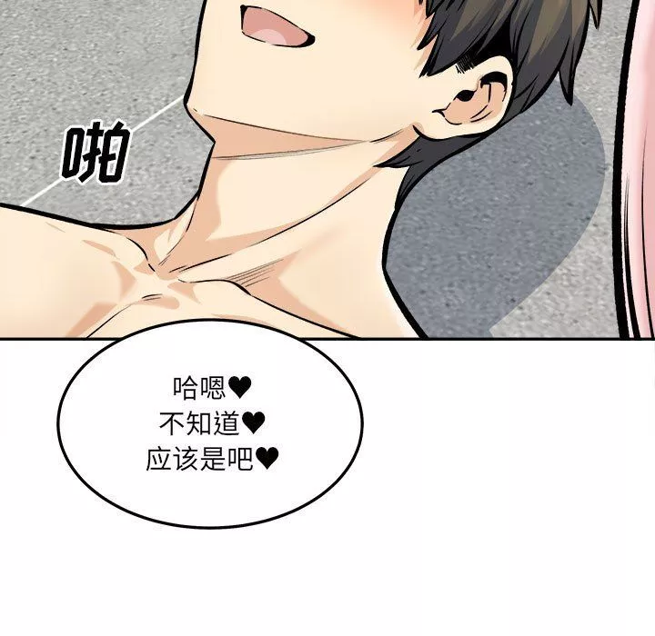 最慘房東並不慘第118話