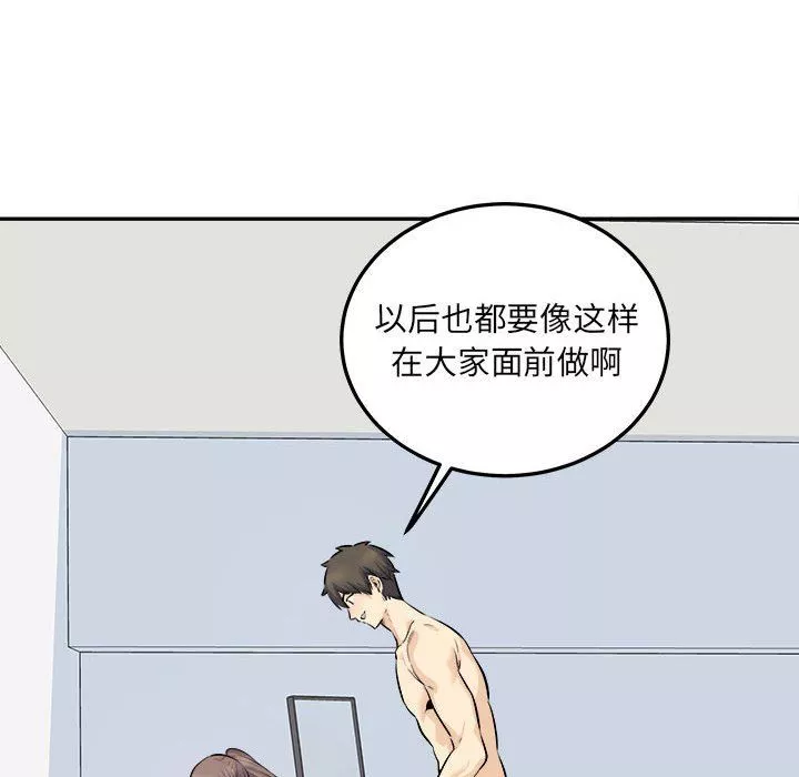 最惨房东并不惨-第119话 - 图片 102