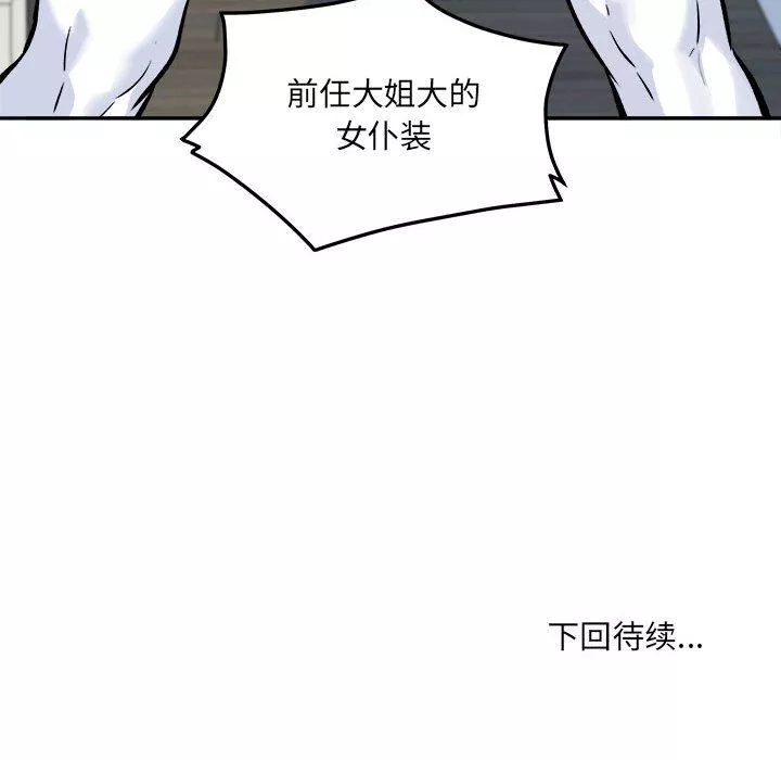 最慘房東並不慘第119話