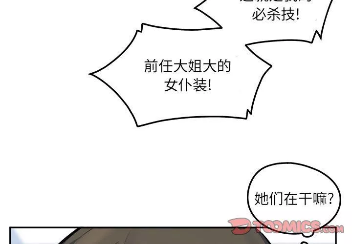 最慘房東並不慘第120話-最終話