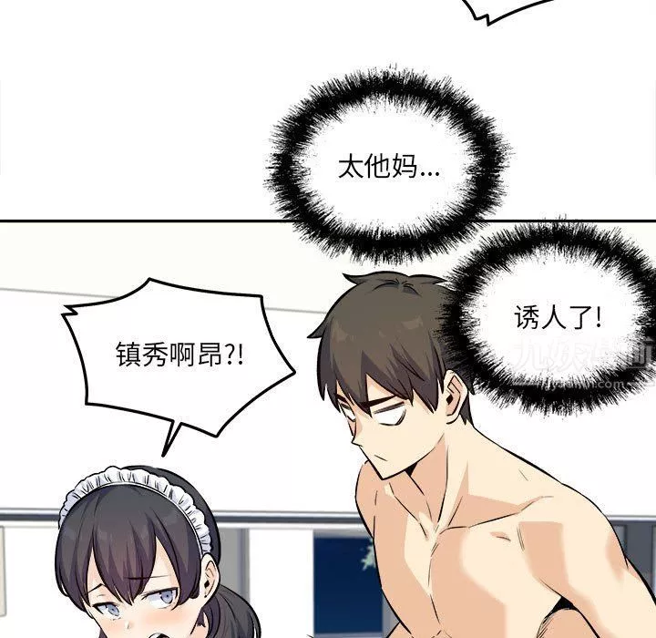 最惨房东并不惨-第120话-最终话 - 图片 34