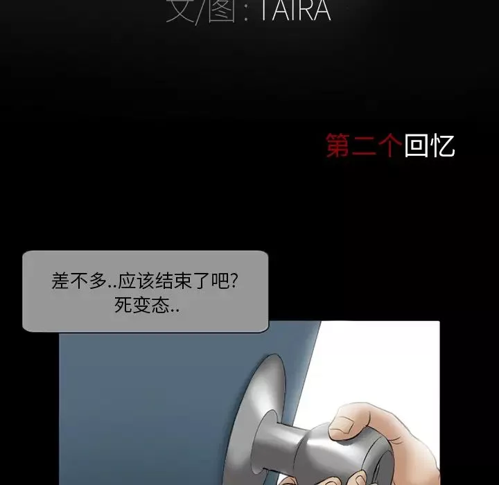 得不到邀请的回忆-第2话 - 图片 54