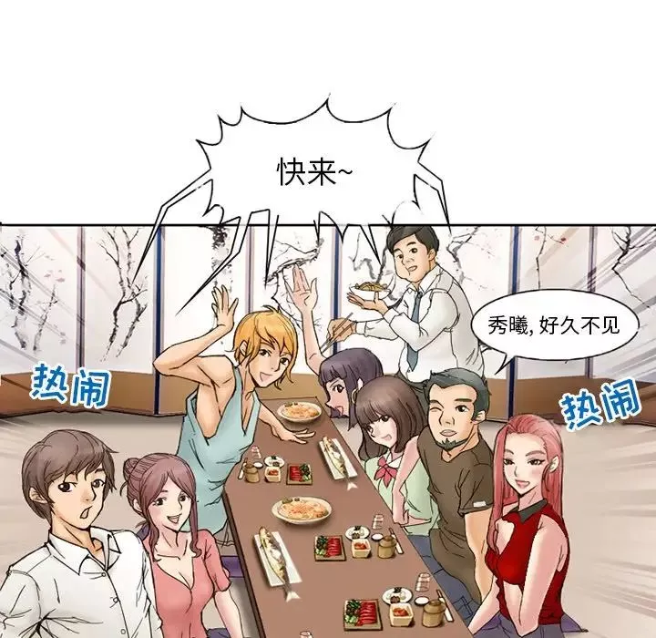 得不到邀請的回憶第3話