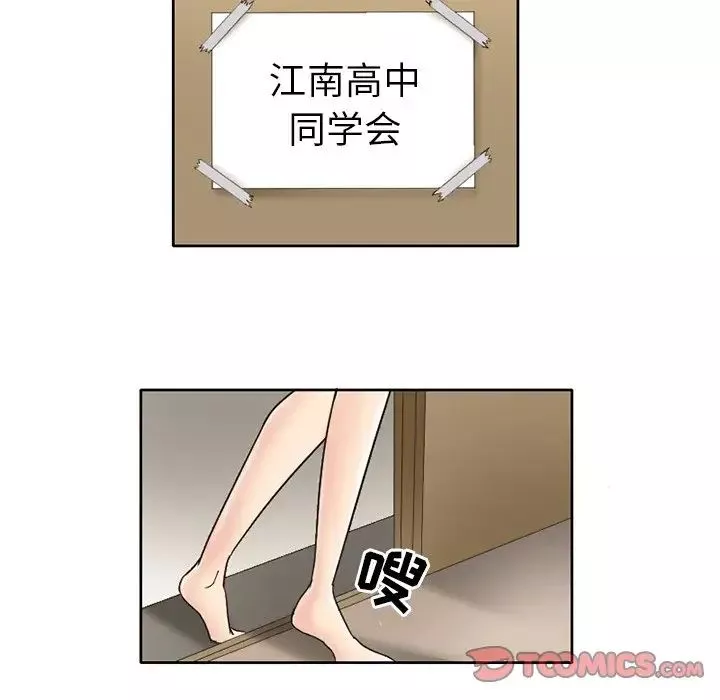 得不到邀请的回忆-第3话 - 图片 32