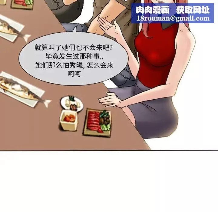 得不到邀请的回忆-第3话 - 图片 46