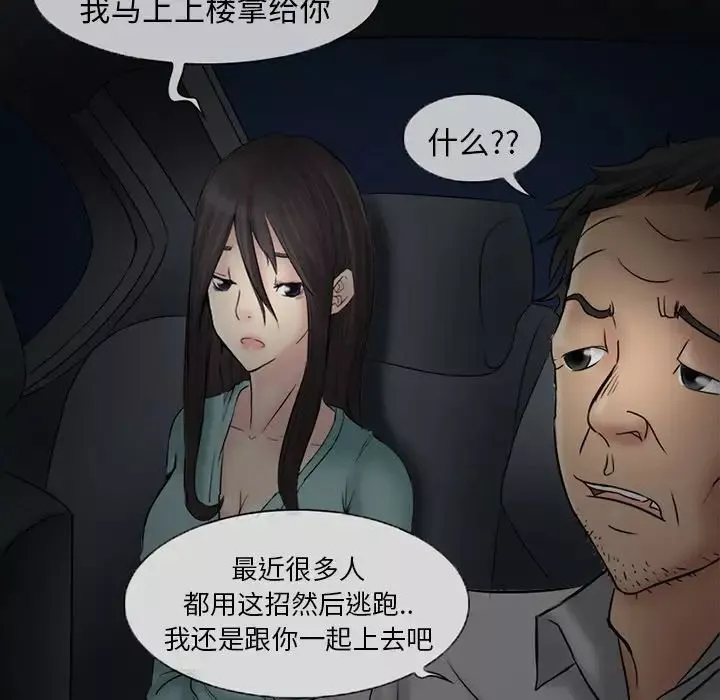 得不到邀请的回忆-第3话 - 图片 71