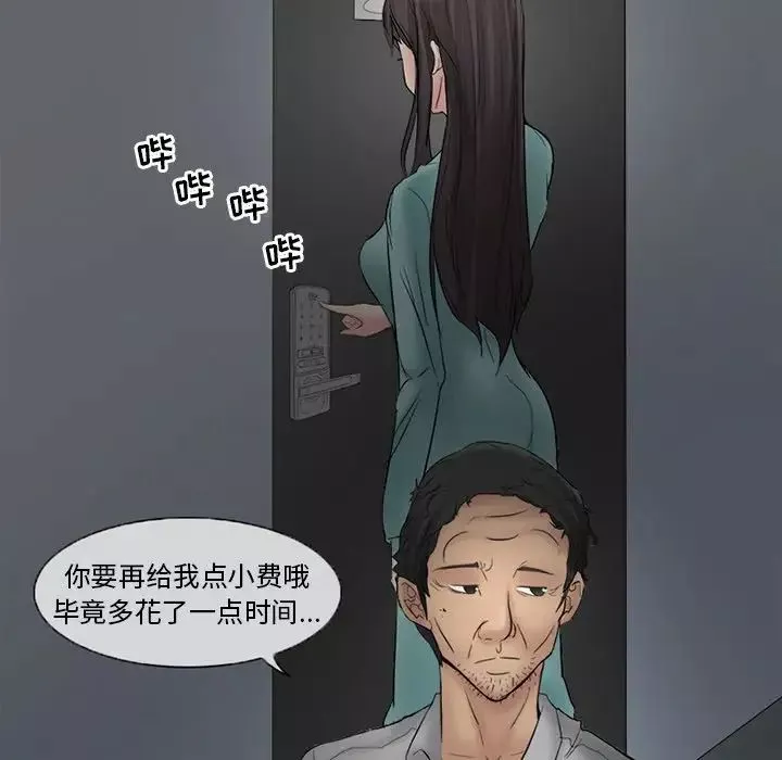 得不到邀请的回忆-第3话 - 图片 73