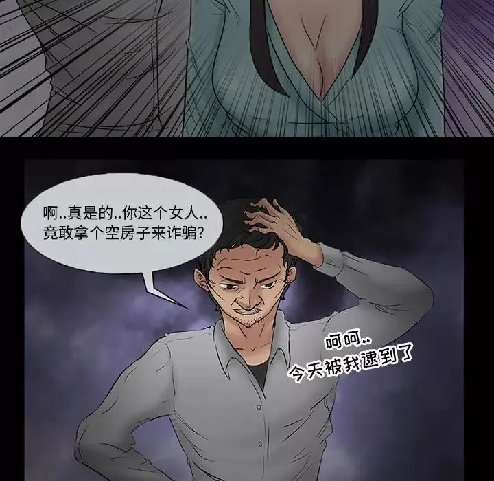 得不到邀请的回忆-第3话 - 图片 79