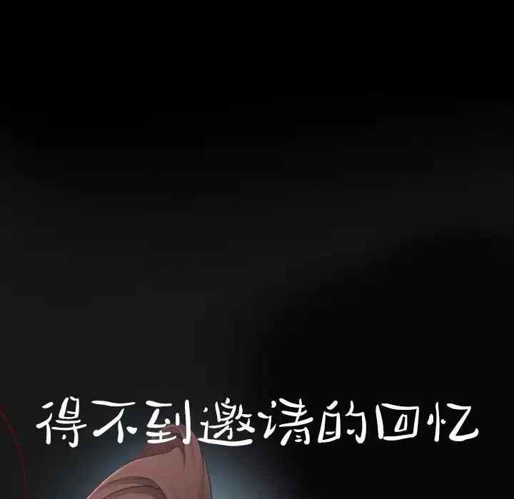 得不到邀請的回憶第4話