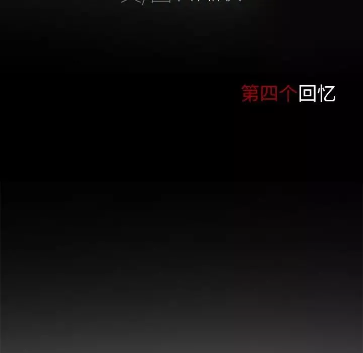 得不到邀请的回忆-第4话 - 图片 43