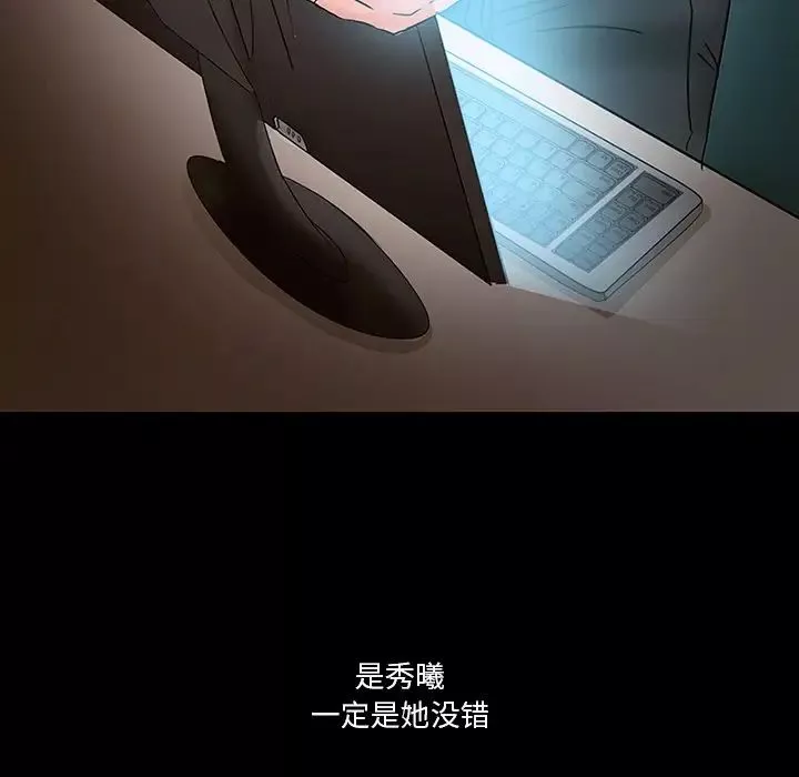 得不到邀请的回忆-第5话 - 图片 23