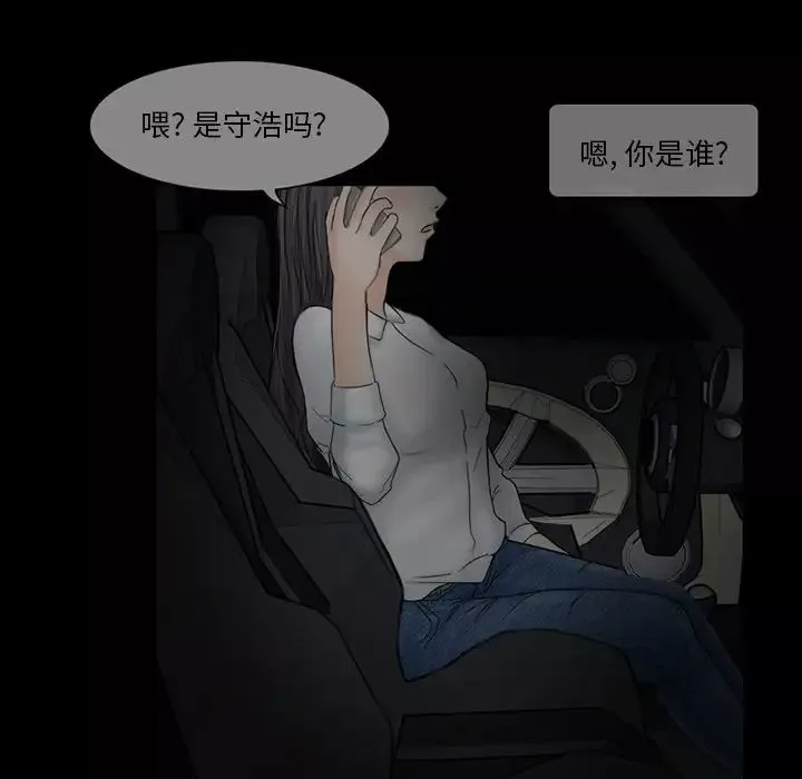 得不到邀请的回忆-第6话 - 图片 52