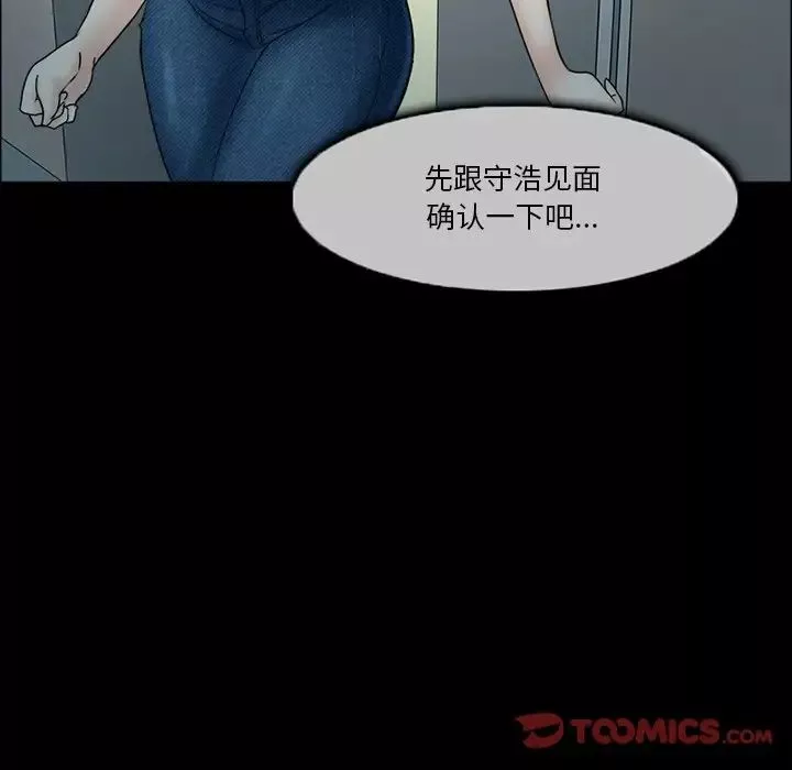 得不到邀请的回忆-第6话 - 图片 70
