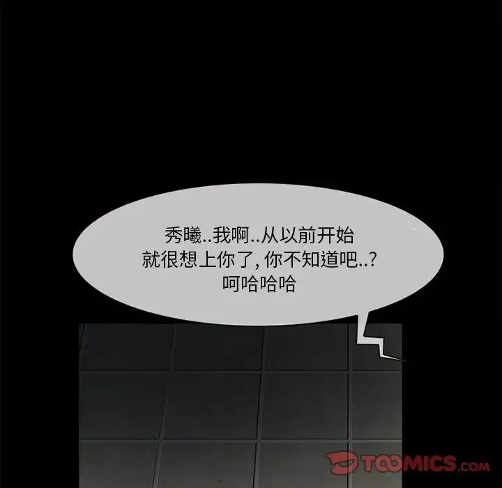 得不到邀请的回忆-第6话 - 图片 86